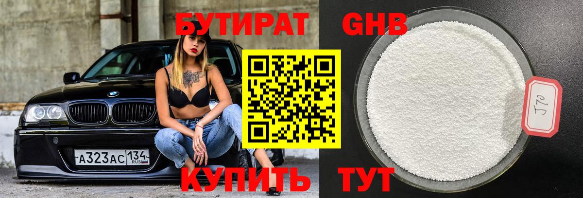 БУТИРАТ 99%  Вход с VPN  Каменка 