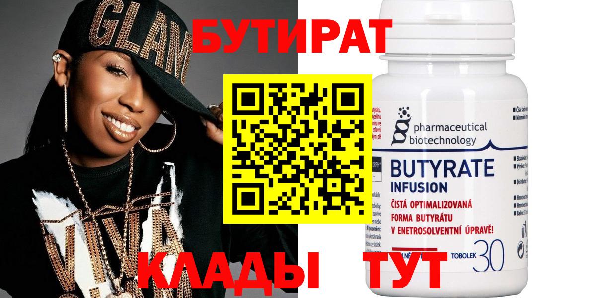 БУТИРАТ BDO Каменка