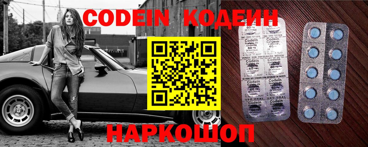 Кодеин Purple Drank Каменка