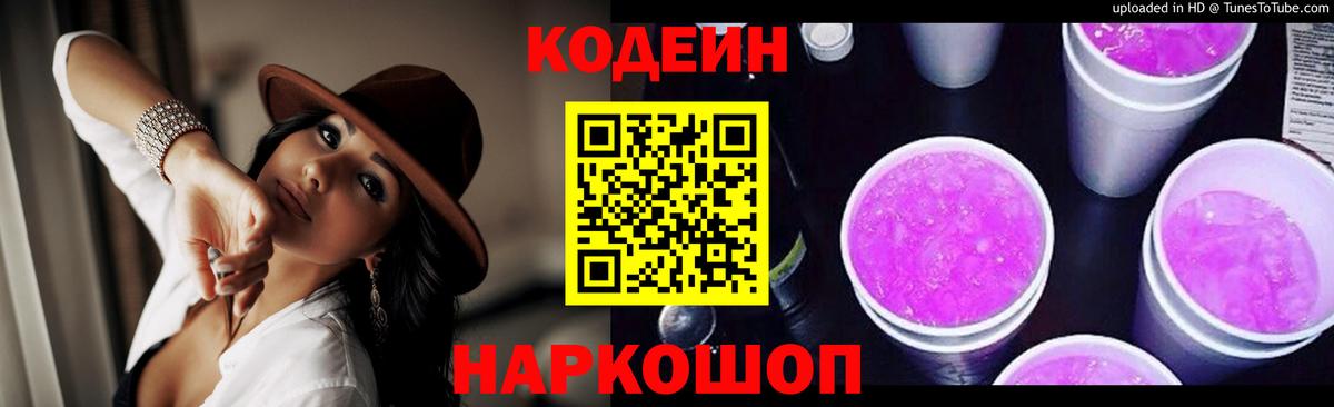Каменка  Кодеин напиток Lean (лин)  Кодеин напиток Lean (лин)  Вход с VPN 