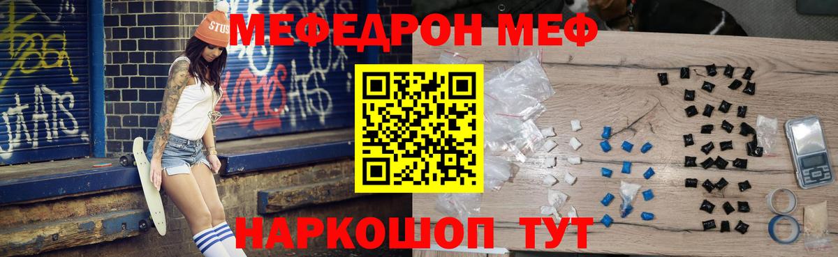 Меф мяу мяу  Каменка