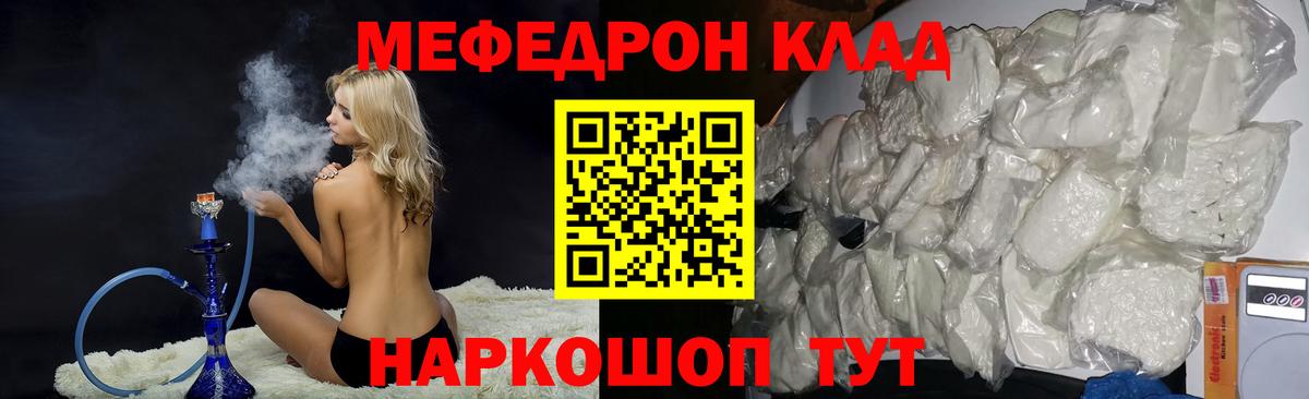 МЕФ VHQ  Мефедрон кристаллы  МЯУ-МЯУ  Вход с VPN  Каменка 