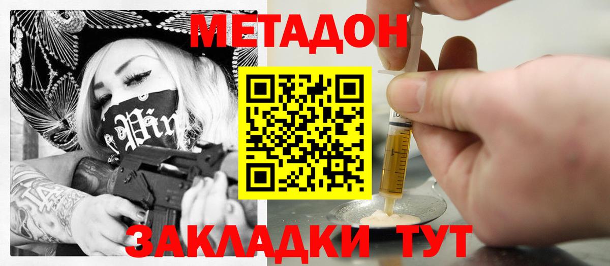 Метадон белоснежный Каменка